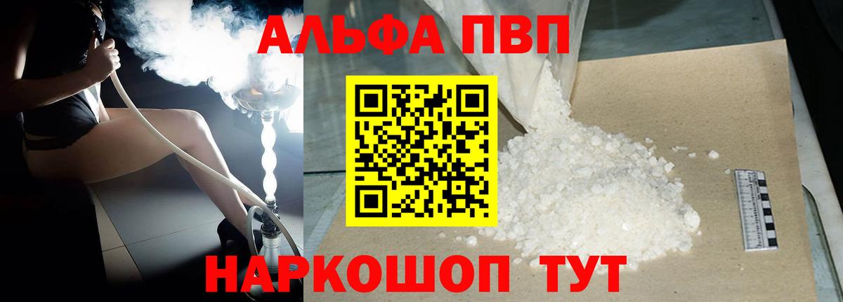 Alpha PVP кристаллы Армавир