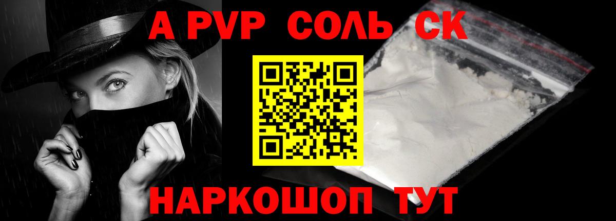 Alpha PVP  Alpha-PVP СК  А ПВП СК  Вход с VPN  A-PVP Соль  Армавир 