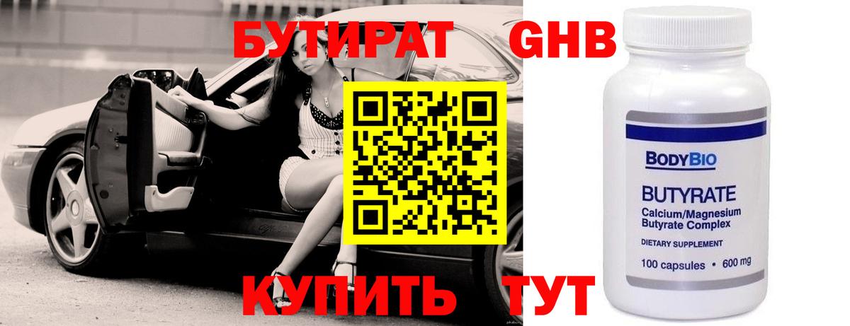 Бутират BDO Армавир