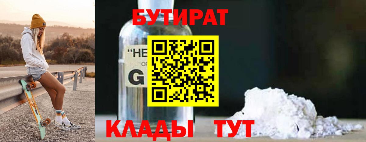 Армавир  БУТИРАТ бутик  Вход с VPN 