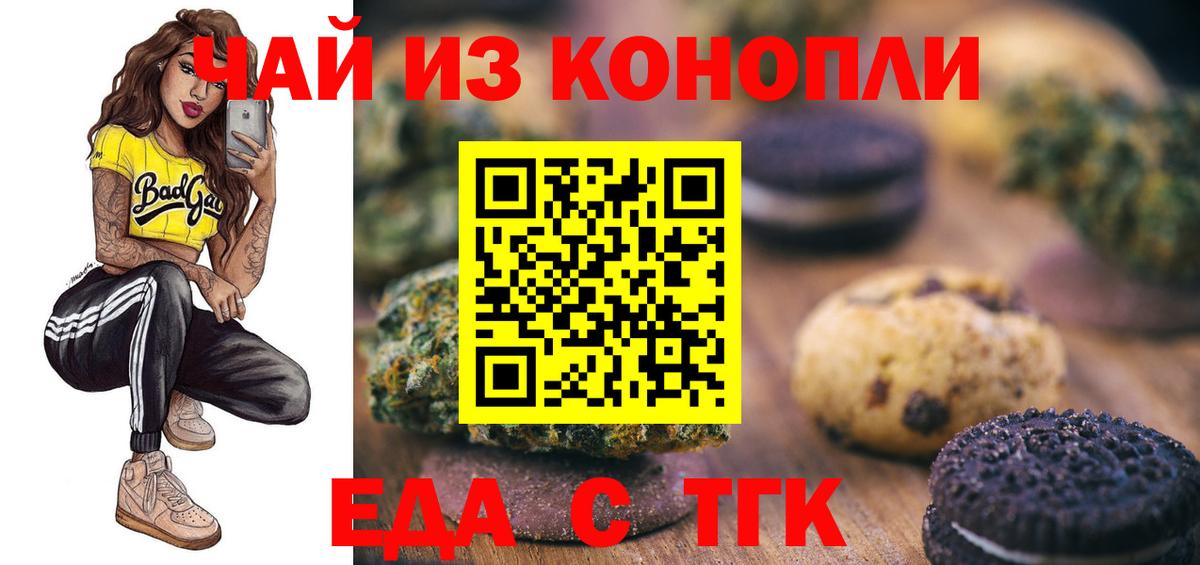 Армавир  Печенье с ТГК марихуана  Вход с VPN 