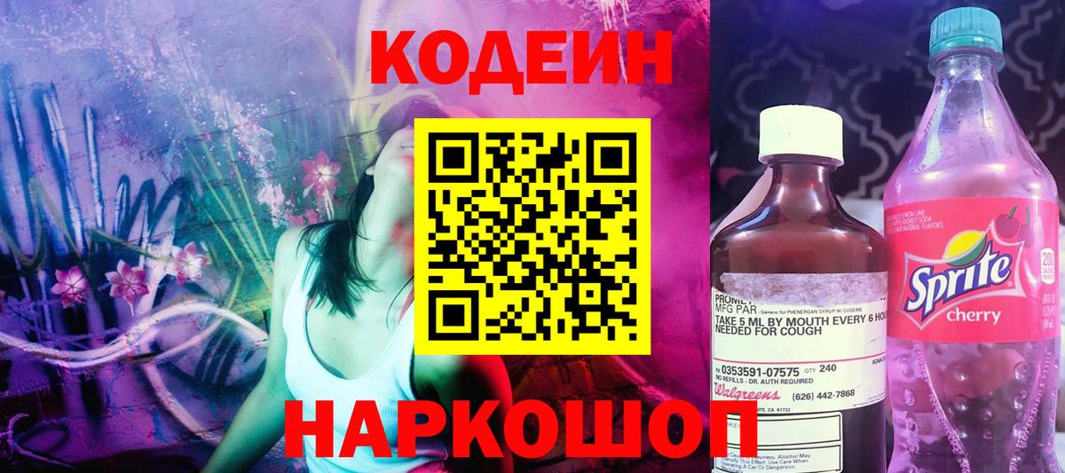 Кодеиновый сироп Lean напиток Lean (лин)  Кодеин напиток Lean (лин)  Вход с VPN  Армавир 