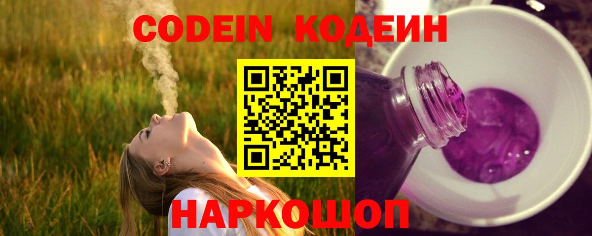 Кодеиновый сироп Lean напиток Lean (лин) Армавир