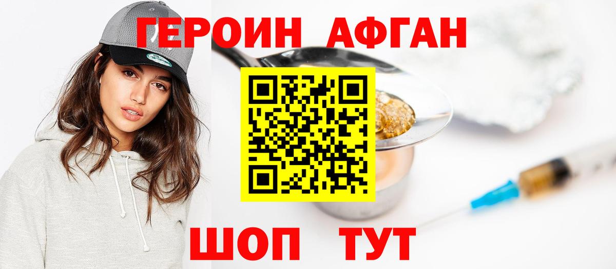 Героин гречка Армавир