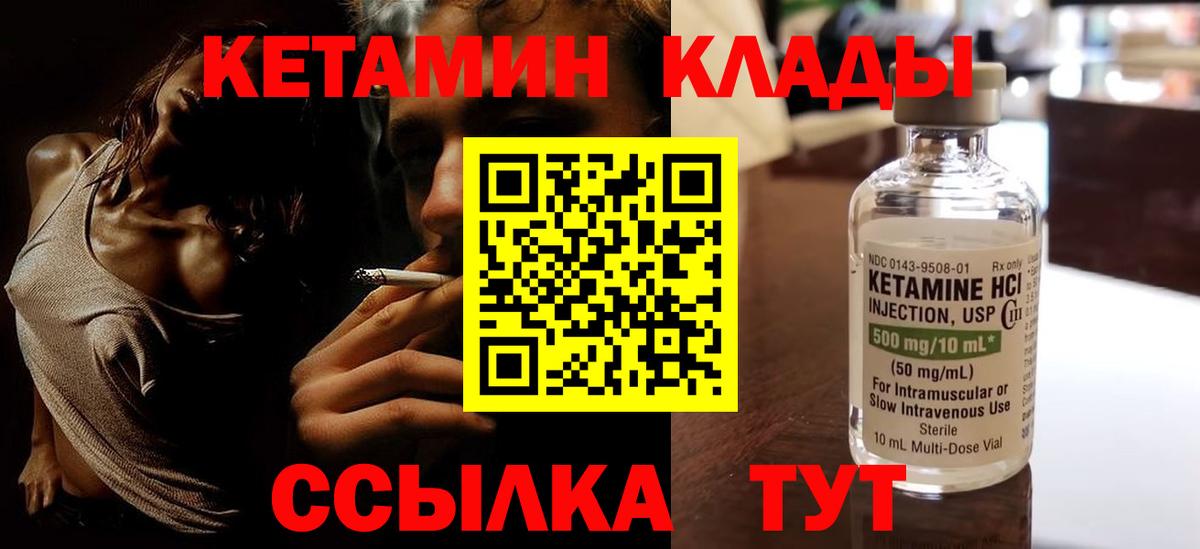 КЕТАМИН ketamine  Кетамин ketamine  Вход с VPN  Армавир 