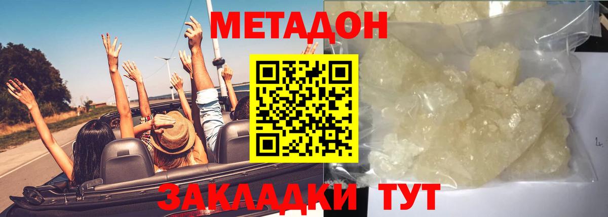 МЕТАДОН мёд  Метадон белоснежный  Вход с VPN  Армавир 