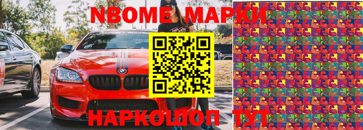 Армавир  Марки 25I-NBOMe  Вход с VPN  Марки N-bome 1,5мг 